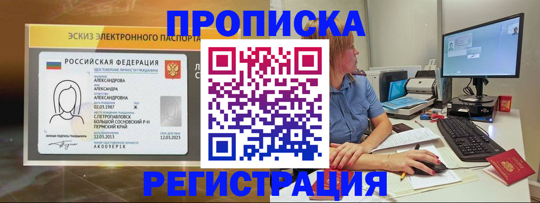 прописка 2025 в Среднеуральске